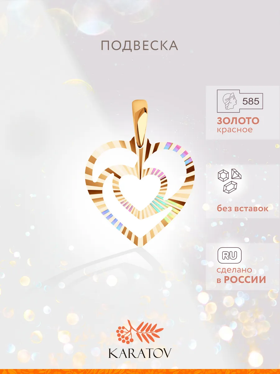 Золотая подвеска 585 пробы