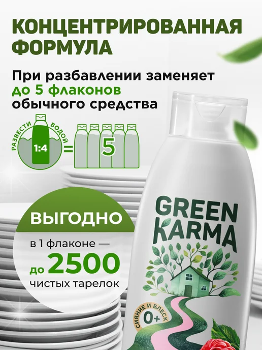 Green Karma Гель-бальзам для мытья посуды Сияние и блеск, зеленый, фото 2