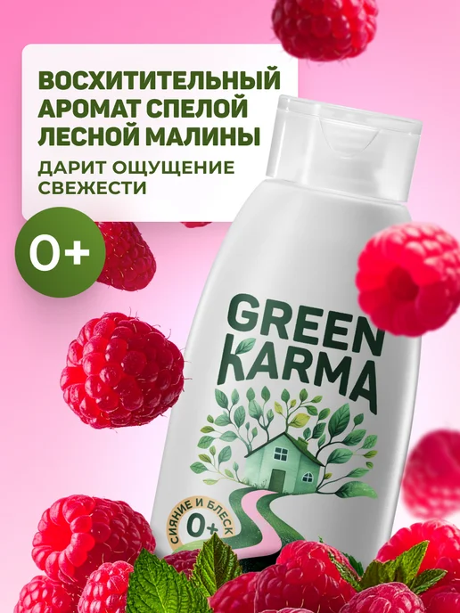 Green Karma Гель-бальзам для мытья посуды Сияние и блеск, зеленый, фото 4