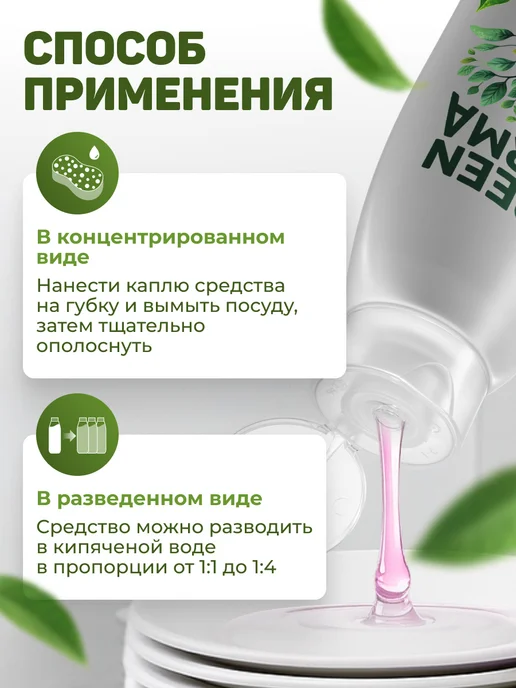 Green Karma Гель-бальзам для мытья посуды Сияние и блеск, зеленый, фото 8