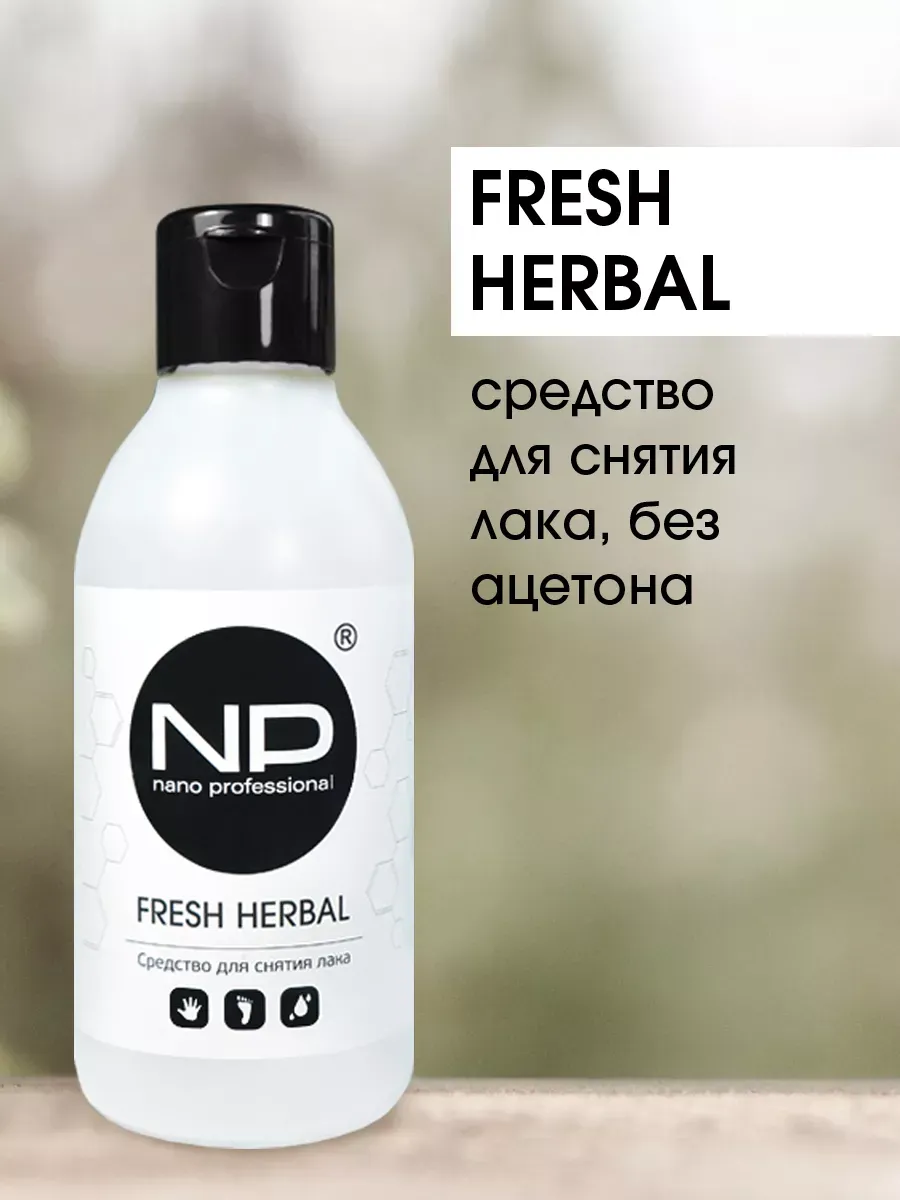 Жидкость для снятия лака Fresh Herbal 200 мл