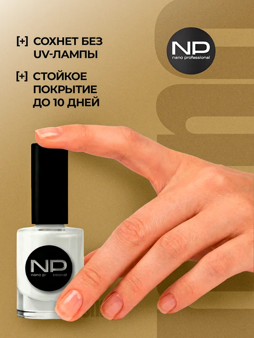 Nano Professional База под лак прозрачная, прозрачный, фото 2