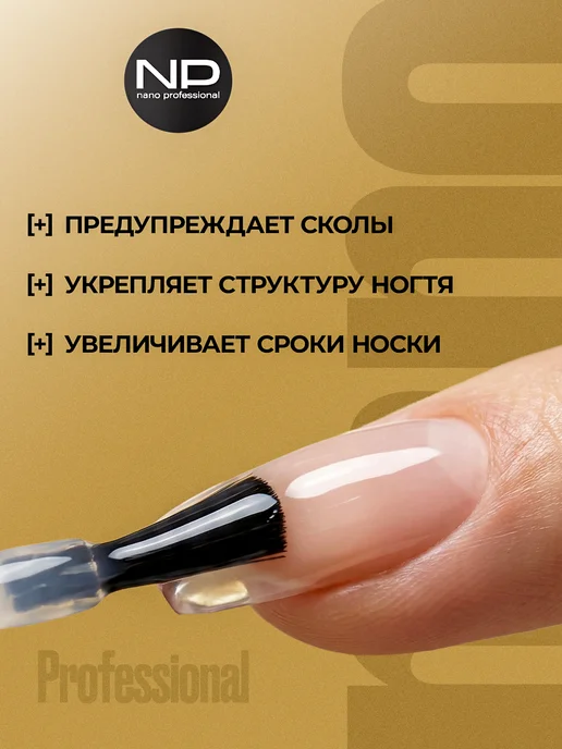 Nano Professional База под лак прозрачная, прозрачный, фото 3