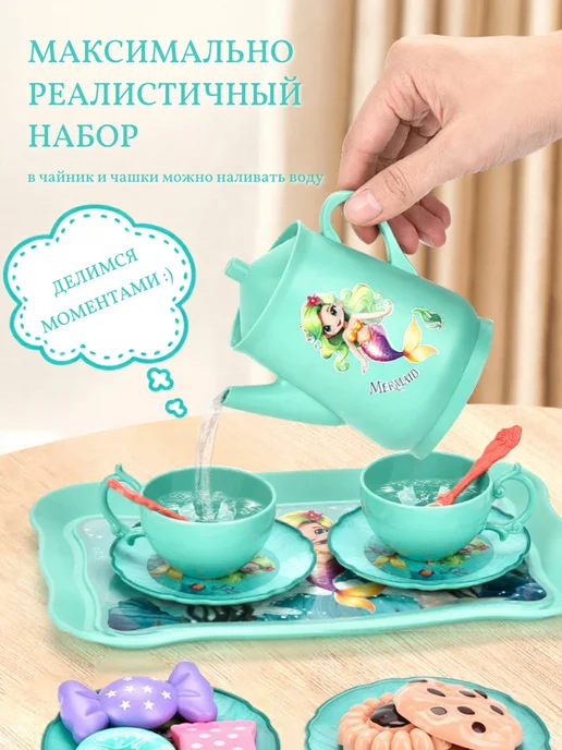 Джик-Турбо Игрушечный набор чайный сервиз и десерты Русалочка, голубой, фото 2