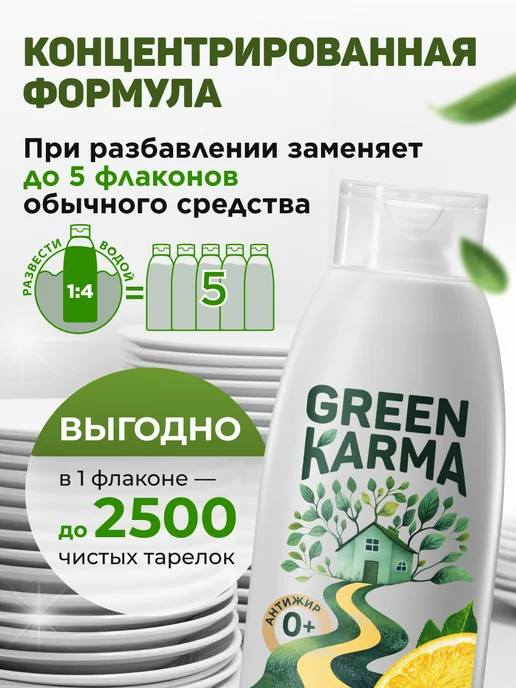 Green Karma Гель для мытья посуды Антижир, зеленый, фото 4