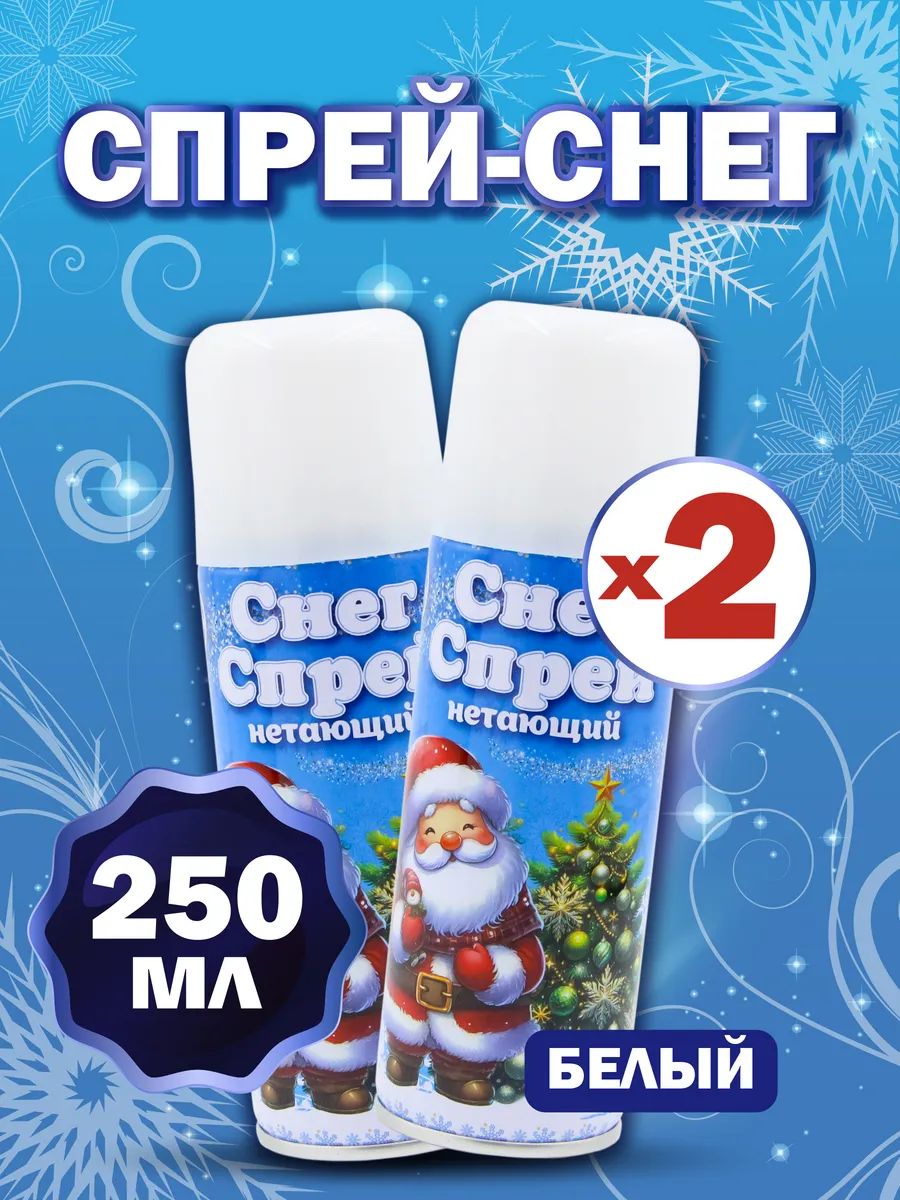 Снег-спрей 2 штуки