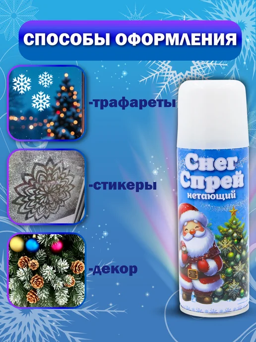 Снег-спрей 2 штуки, вариант, фото 2