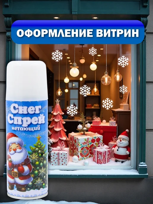 Снег-спрей 2 штуки, вариант, фото 4