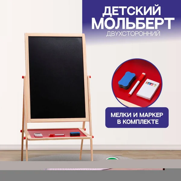 Детский мольберт двухсторонний, высота регулируется, 114