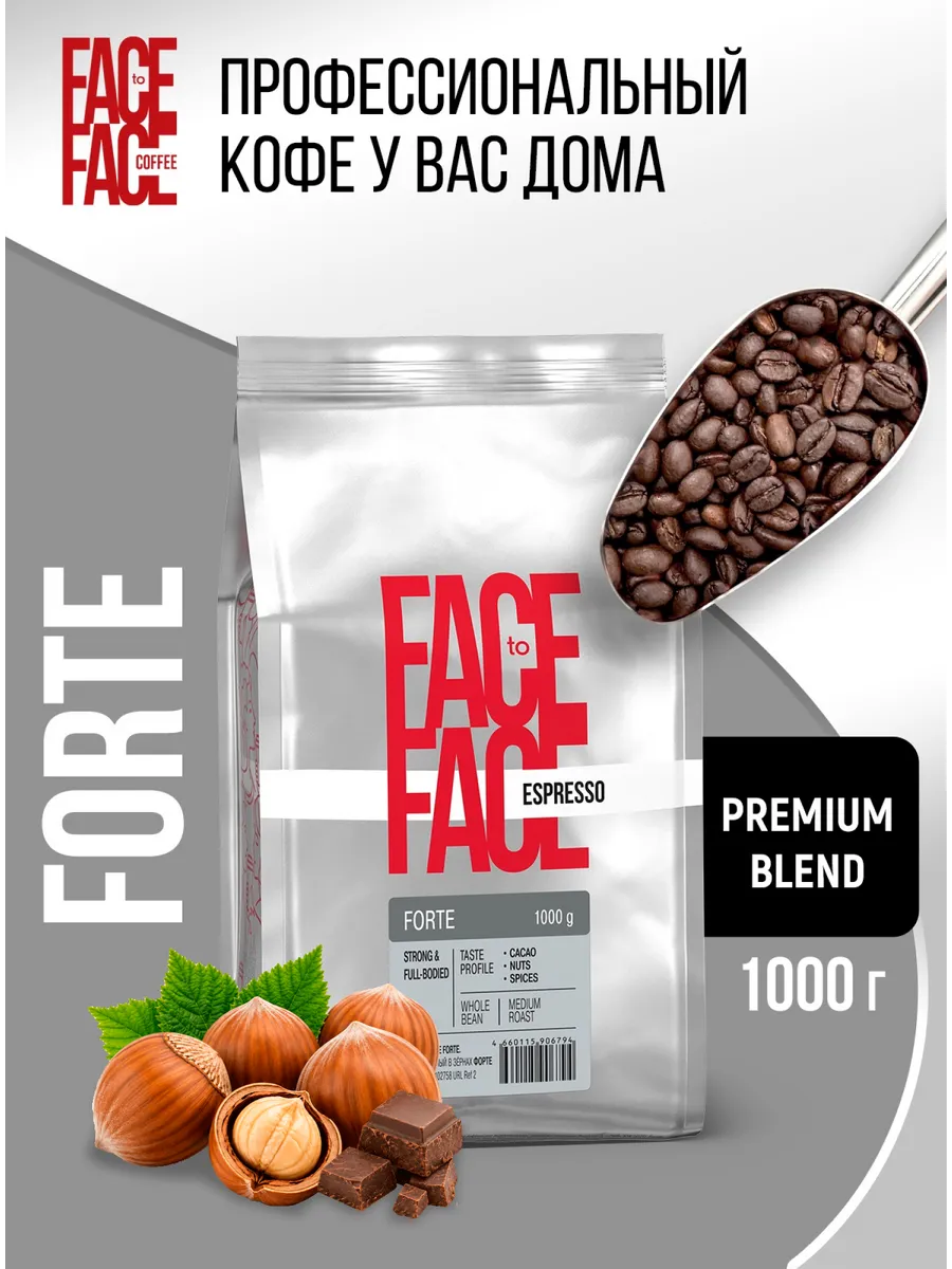 Кофе в зернах 1 кг Арабика и Робуста Forte Свежая обжарка