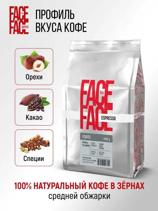FACE TO FACE Кофе в зернах 1 кг 100% Робуста Forte Свежая обжарка, 1 кг, фото 3