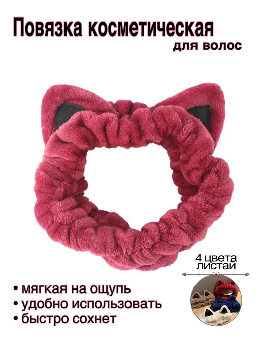 SOFITTE Повязка на голову Кошачьи ушки, вариант