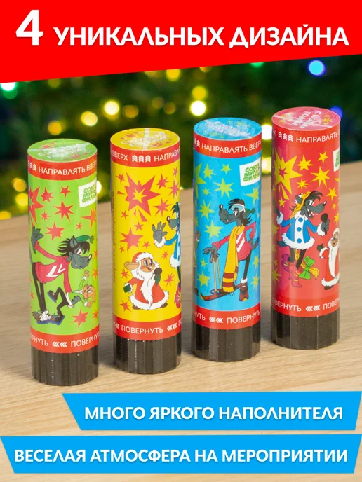 Союзмультфильм Хлопушки для праздника набор 12шт, 12 шт, фото 2