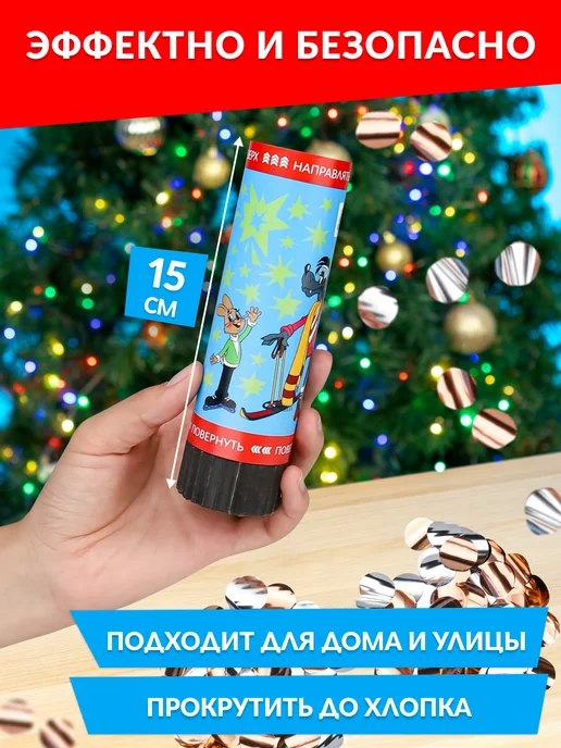 Союзмультфильм Хлопушки для праздника набор 12шт, 12 шт, фото 3