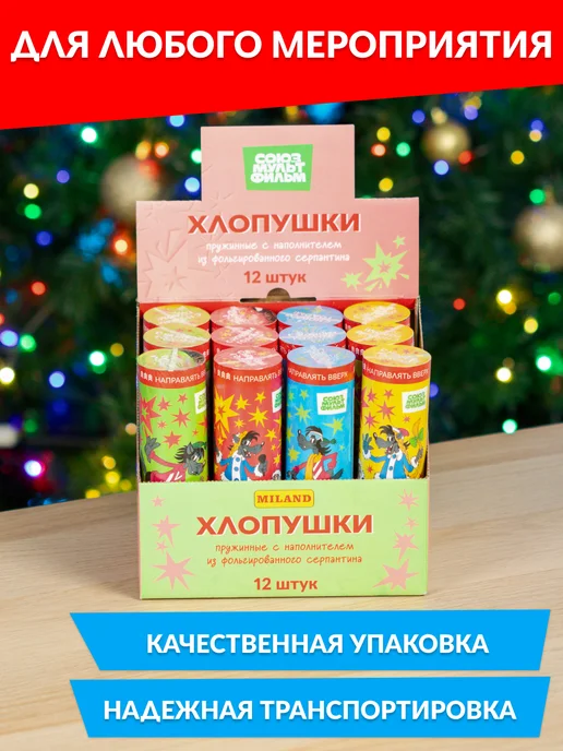 Союзмультфильм Хлопушки для праздника набор 12шт, 12 шт, фото 4