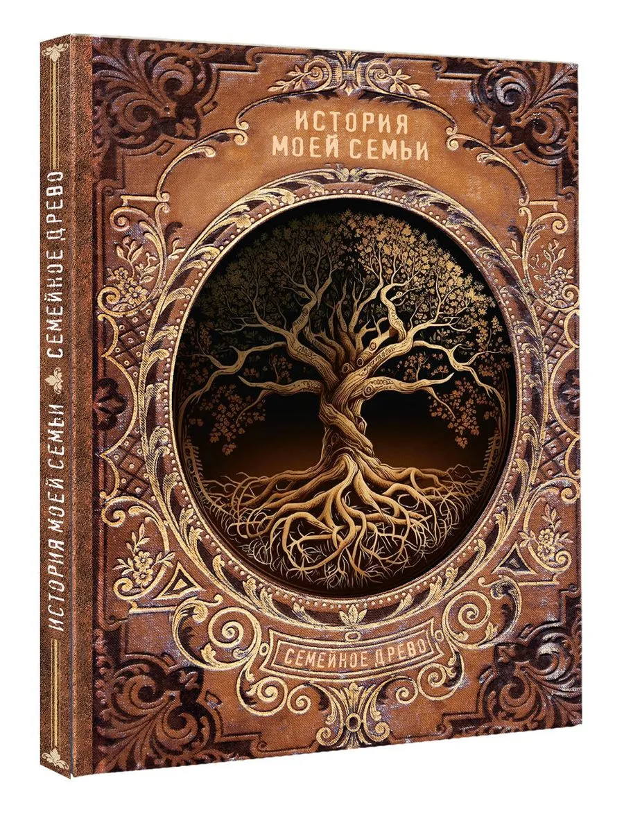 История моей семьи