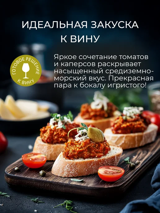 Yelli Вяленые томаты&каперсы для брускетт "Счастливый томат" 100г, 100 г, фото 3