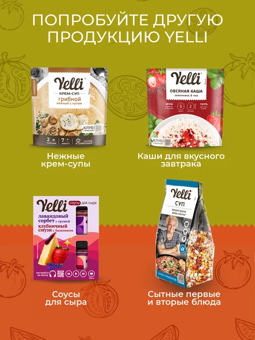 Yelli Вяленые томаты&каперсы для брускетт "Счастливый томат" 100г, 100 г, фото 4