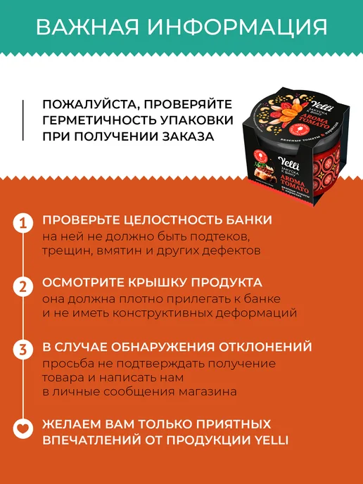 Yelli Вяленые томаты&каперсы для брускетт "Счастливый томат" 100г, 100 г, фото 7