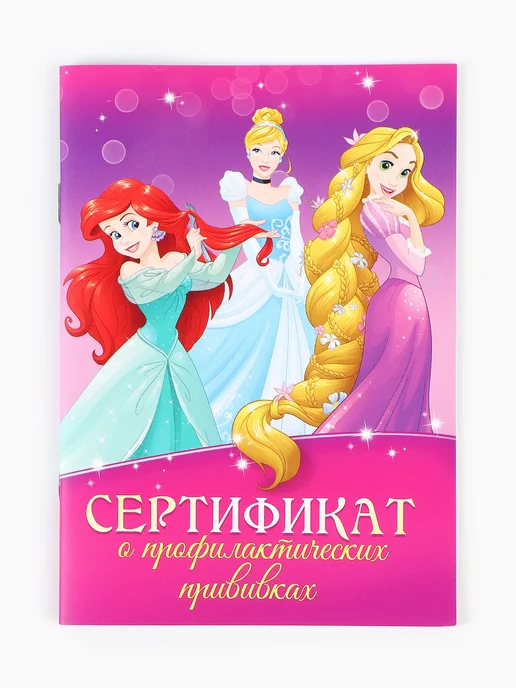 Disney Прививочный сертификат А6 Принцессы, голубой, фото 2