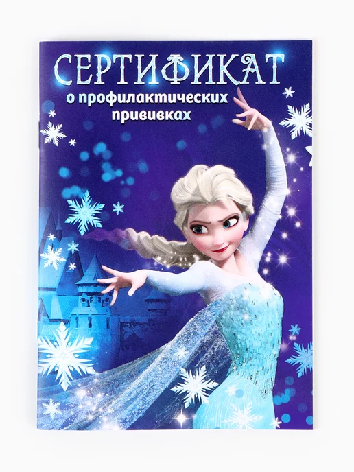 Disney Прививочный сертификат А6 Холодное сердце, голубой, фото 2
