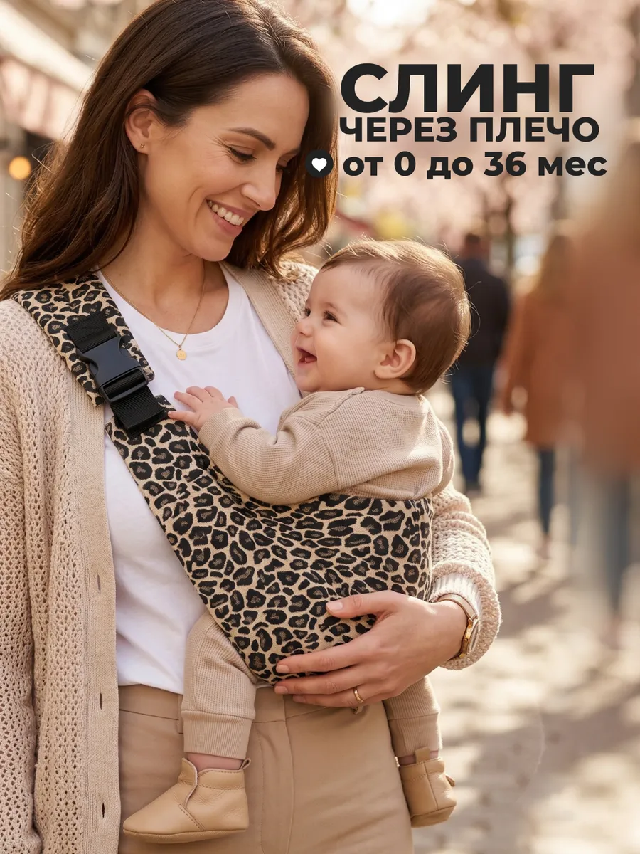 Переноска для новорожденных слинг