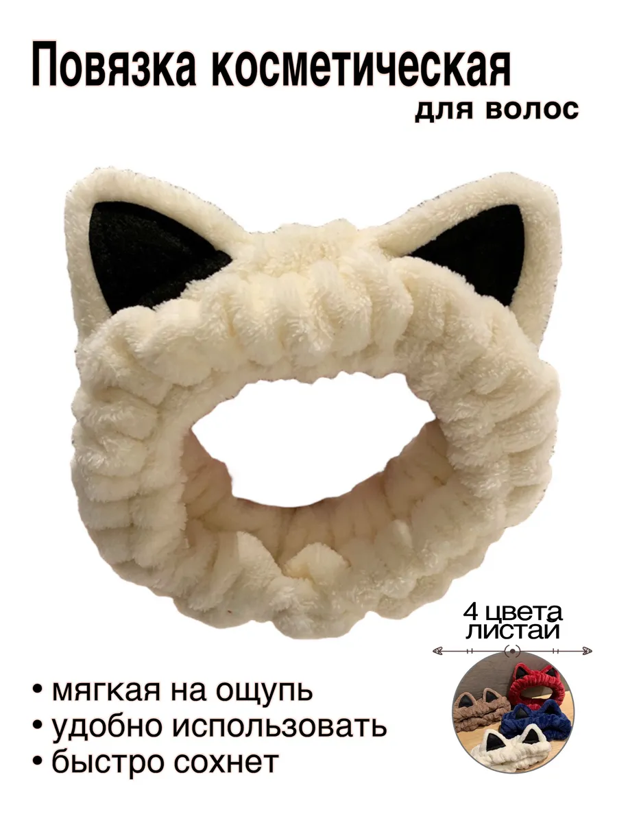 Повязка на голову Кошачьи ушки