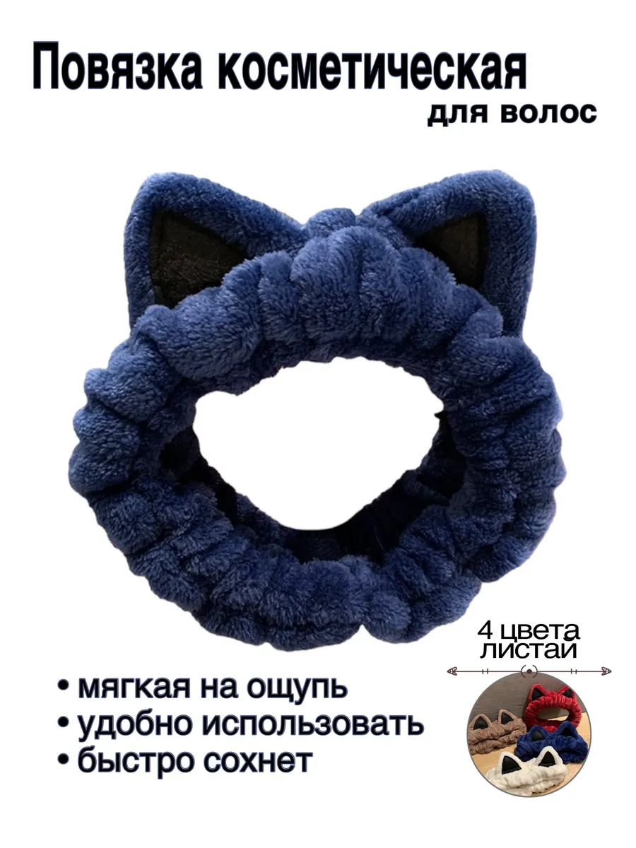 Повязка на голову Кошачьи ушки