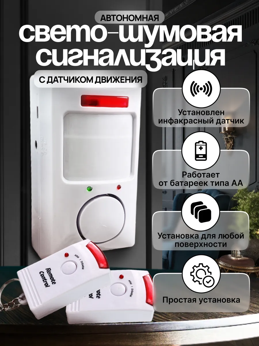 Автономная свето-шумовая сигнализация на батарейках