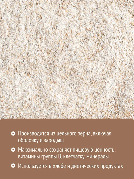 Увелка Мука пшеничная цельнозерновая 1,9кг, 2 кг, фото 4