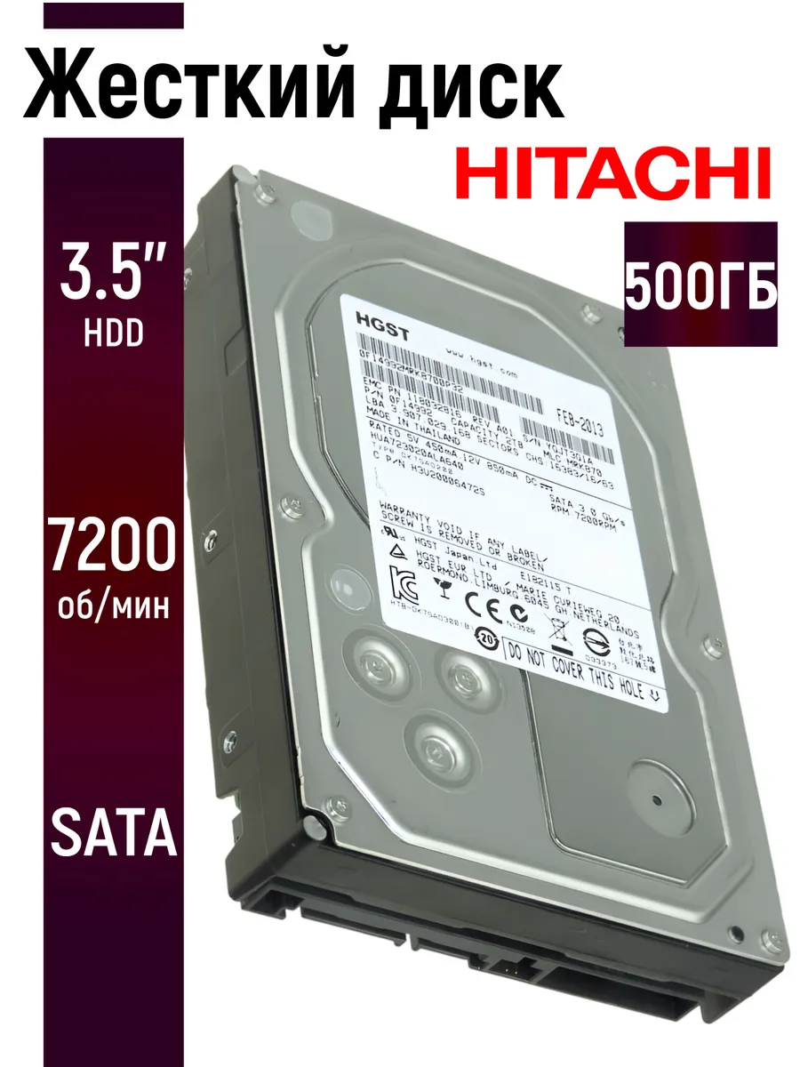Внутренний жесткий диск Hitachi HGST 500Гб