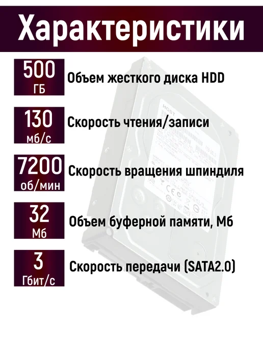 Чалый Внутренний жесткий диск Hitachi HGST 500Гб, 500 ГБ, фото 2