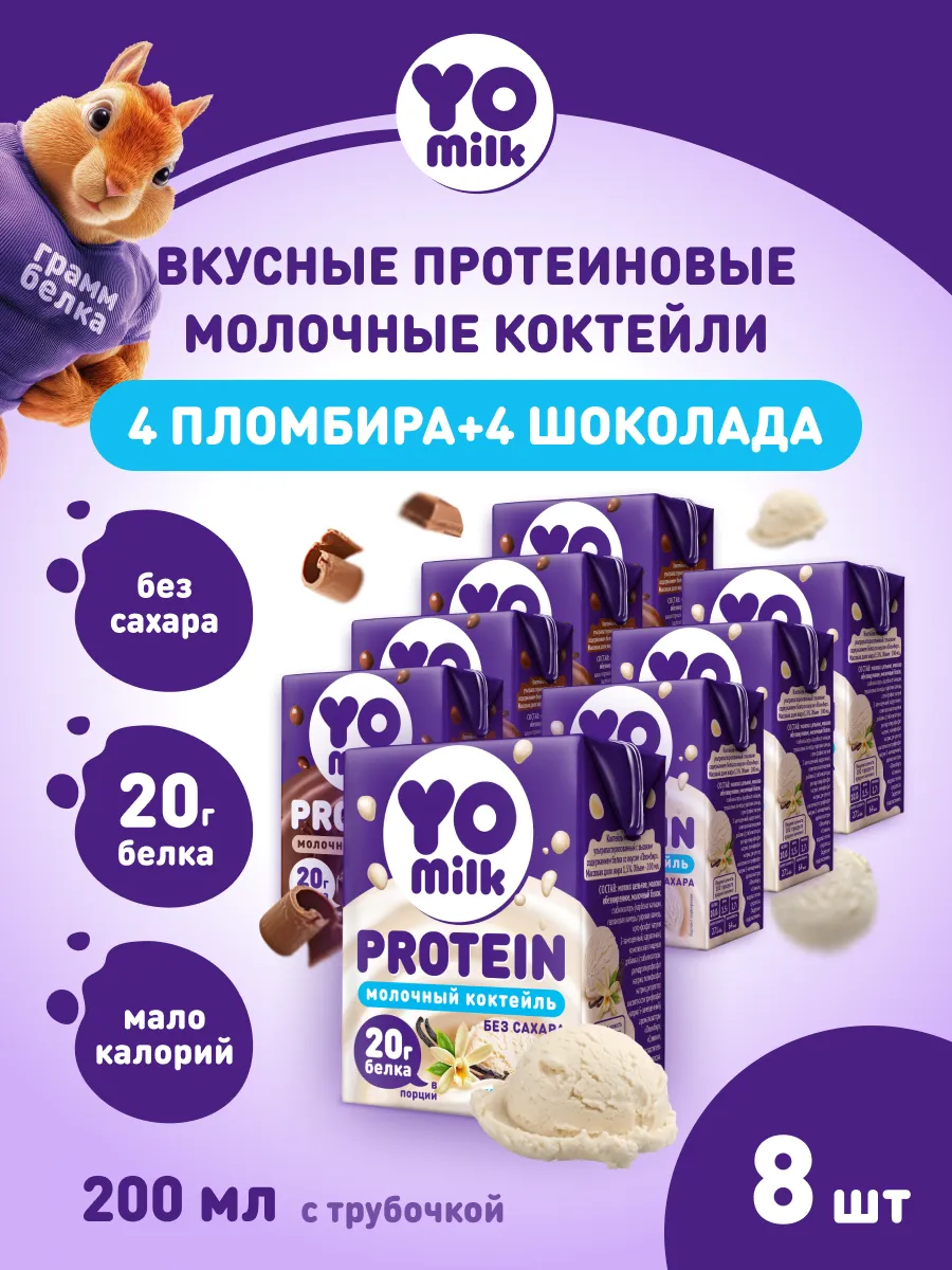 Протеиновый белковый молочный коктейль 200 мл с трубочкой