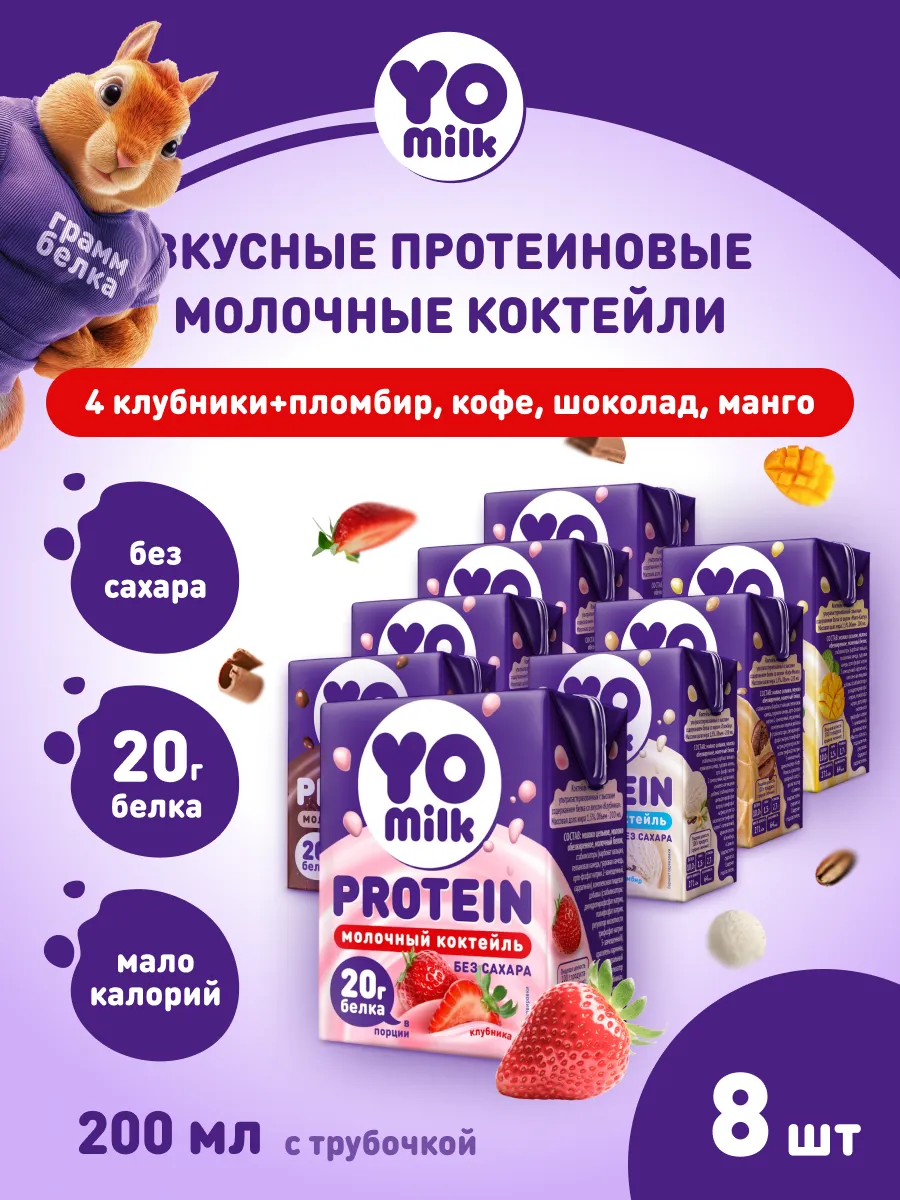 Протеиновый белковый коктейль клубничный 200 мл с трубочкой