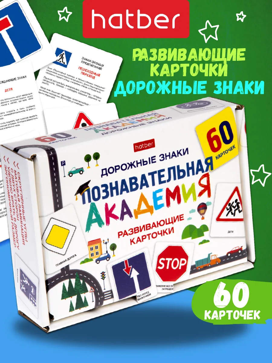 Развивающие карточки для детей Дорожные знаки, ПДД детские