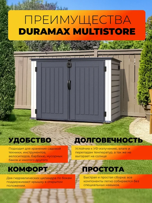 Duramax Пластиковый сарай MULTISTORE 2100L, 2100 л, фото 3
