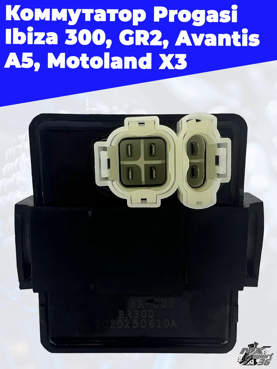 Коммутатор Progasi Ibiza 300, GR2, Avantis A5, Motoland X3