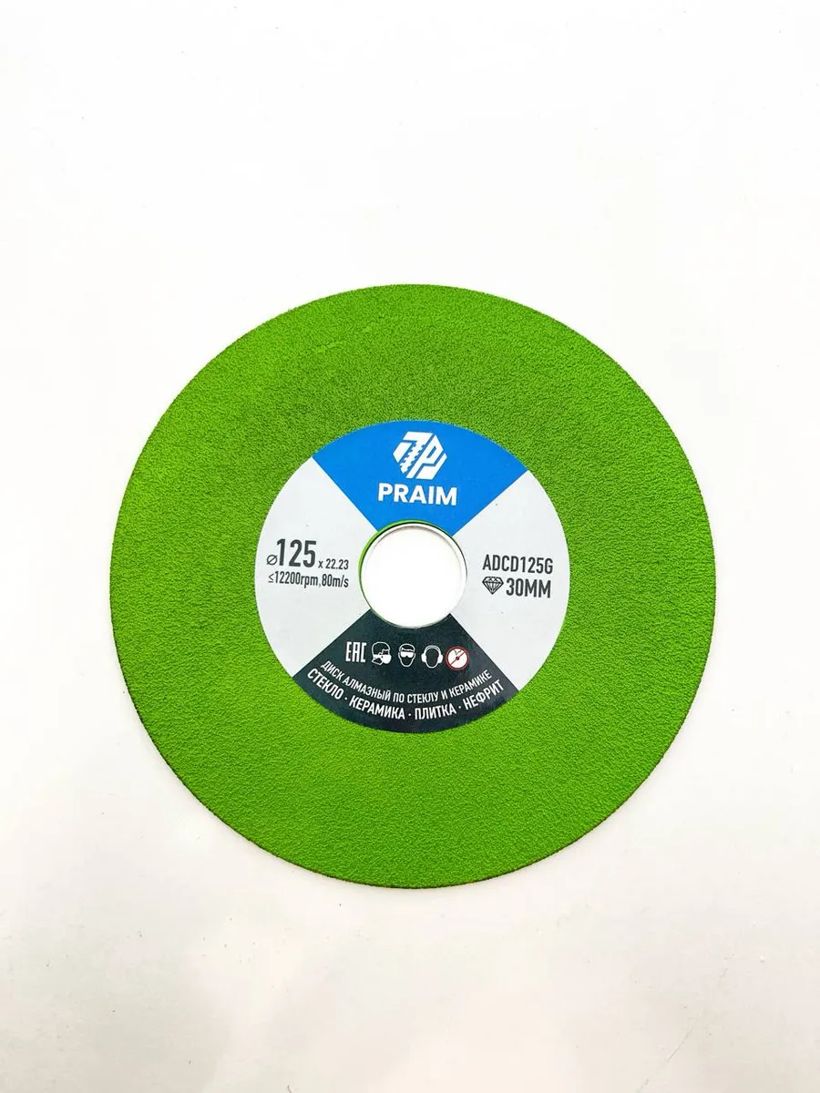 Диск алмазный по стеклу и керамике 125mm