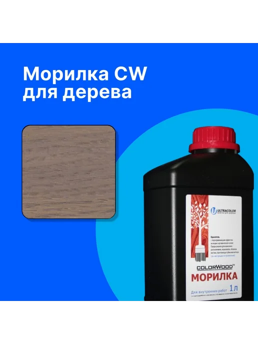 COLORWOOD, Морилка CW 3012B, на водной основе, вариант