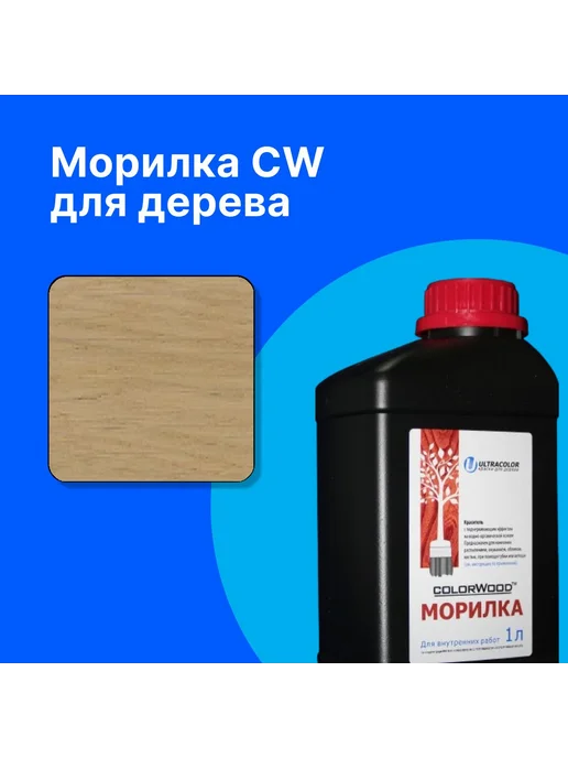 COLORWOOD, Морилка CW 3002B, на водной основе, 1 л