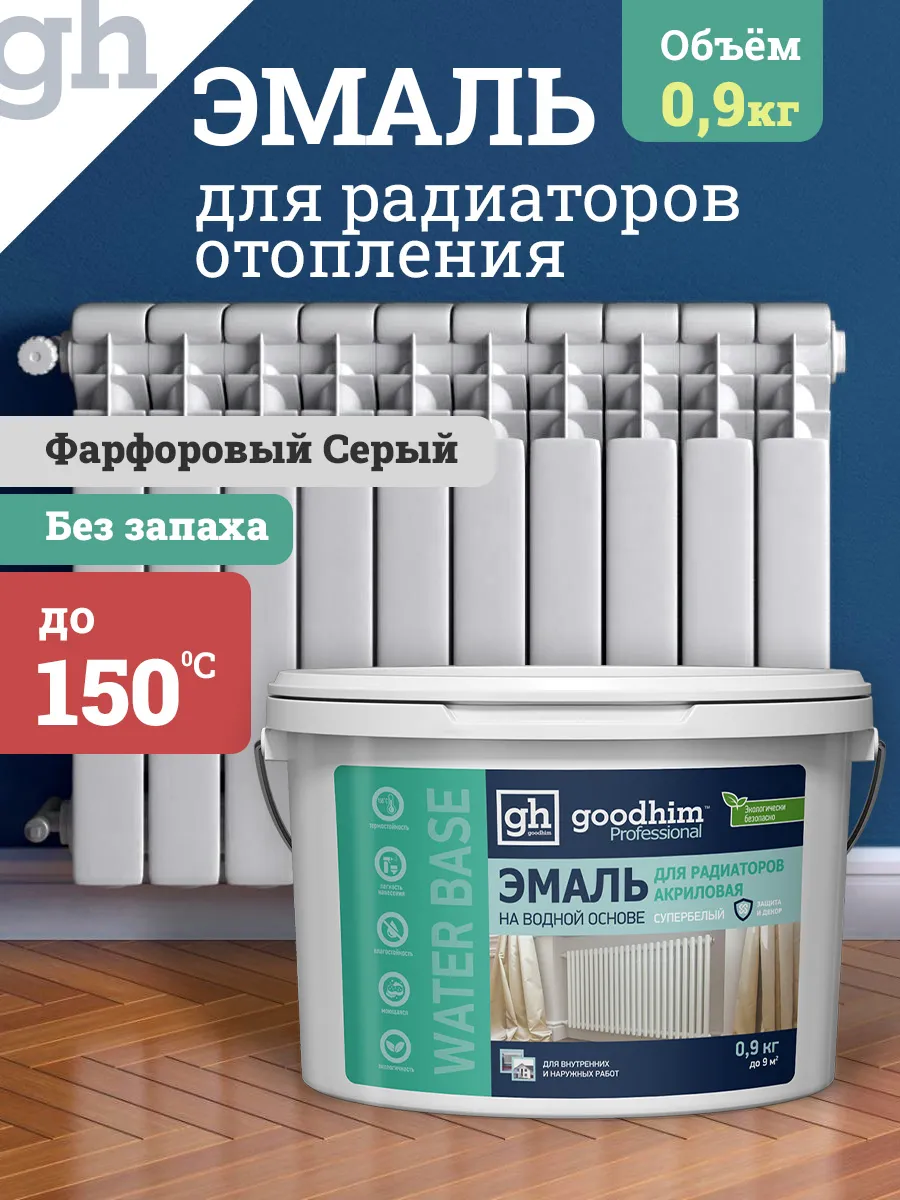 Краска для радиаторов без запаха светло-серая 0,9 кг