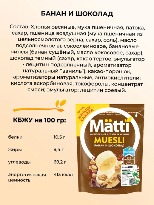 Matti Набор Мюсли Ассорти сухие завтраки 6 вкусов по 1 пачке, 6 шт, фото 2
