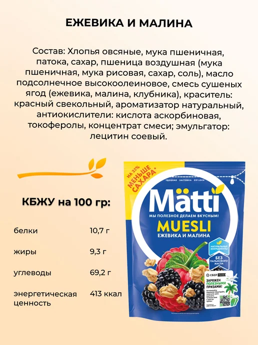 Matti Набор Мюсли Ассорти сухие завтраки 6 вкусов по 1 пачке, 6 шт, фото 4