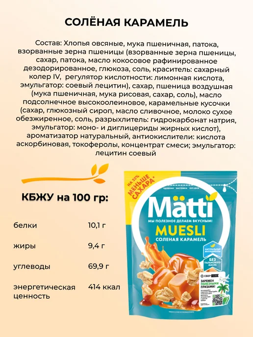 Matti Набор Мюсли Ассорти сухие завтраки 6 вкусов по 1 пачке, 6 шт, фото 6