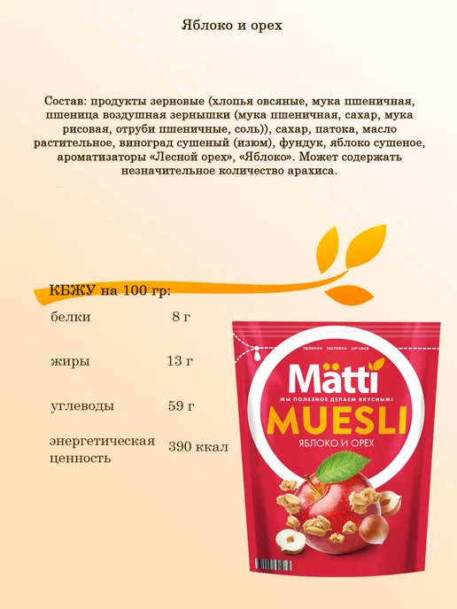 Matti Набор Мюсли Ассорти сухие завтраки 6 вкусов по 1 пачке, 6 шт, фото 8