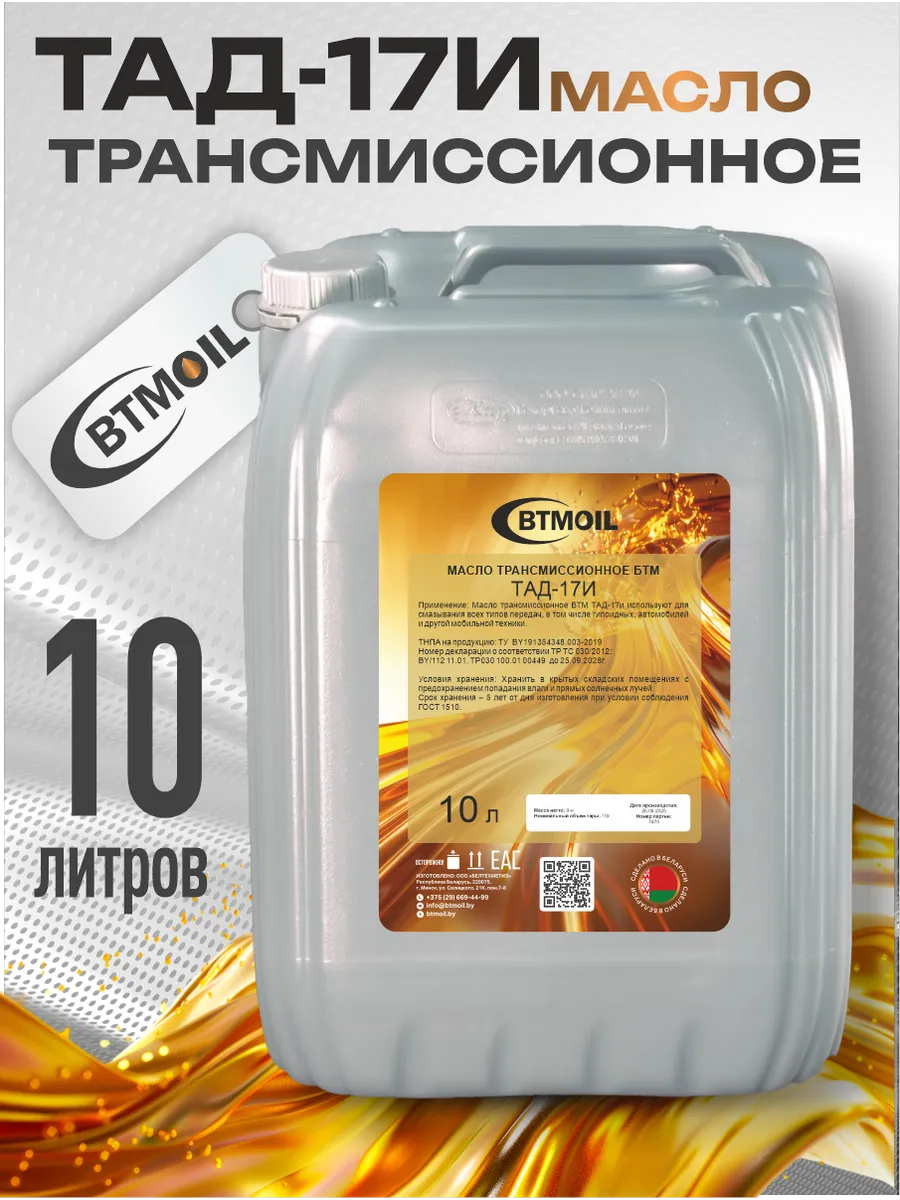 Масло трансмиссионное минеральное ТАД-17и 10л