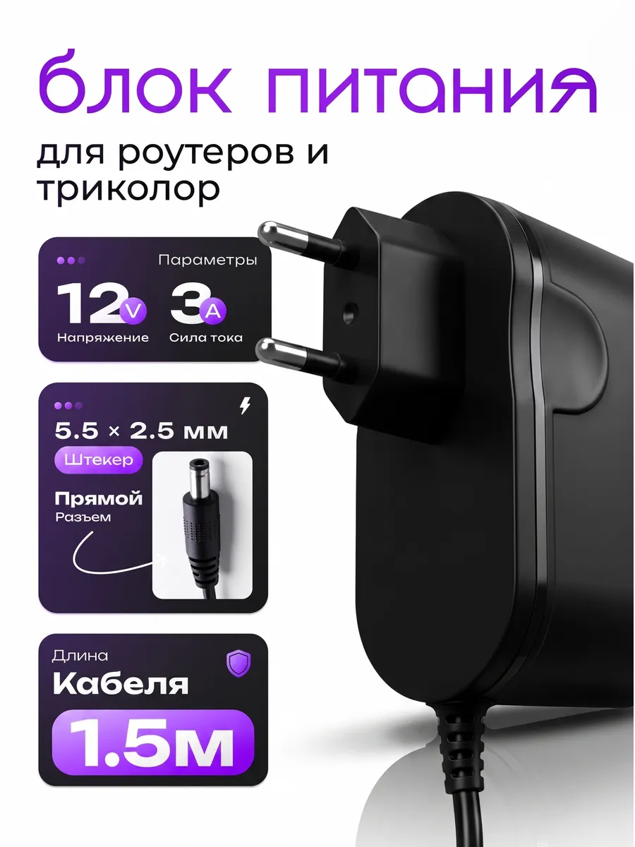 Блок питания 12V 2А для Триколор и Нтв Плюс (5.5х2.5 мм)