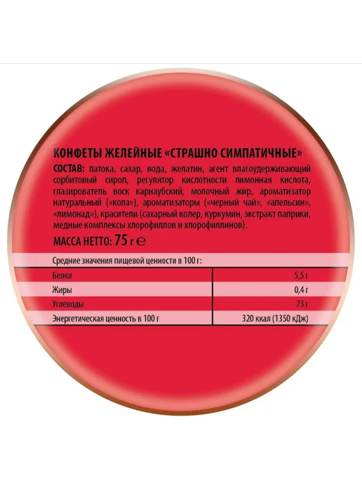 Победа Вкуса Мармелад жевательный "Страшно симпатичные" 75г, 75 г, фото 3
