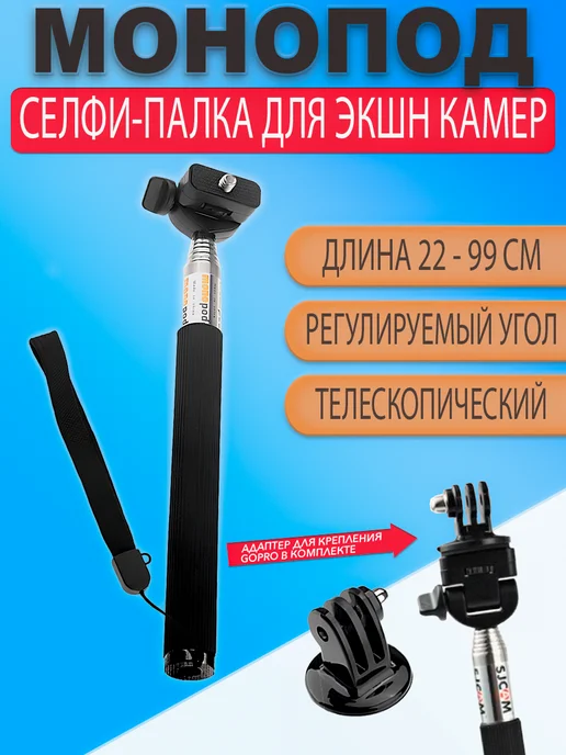 Монопод для селфи Z07-1 с адаптером GoPro прорезиненный, вариант