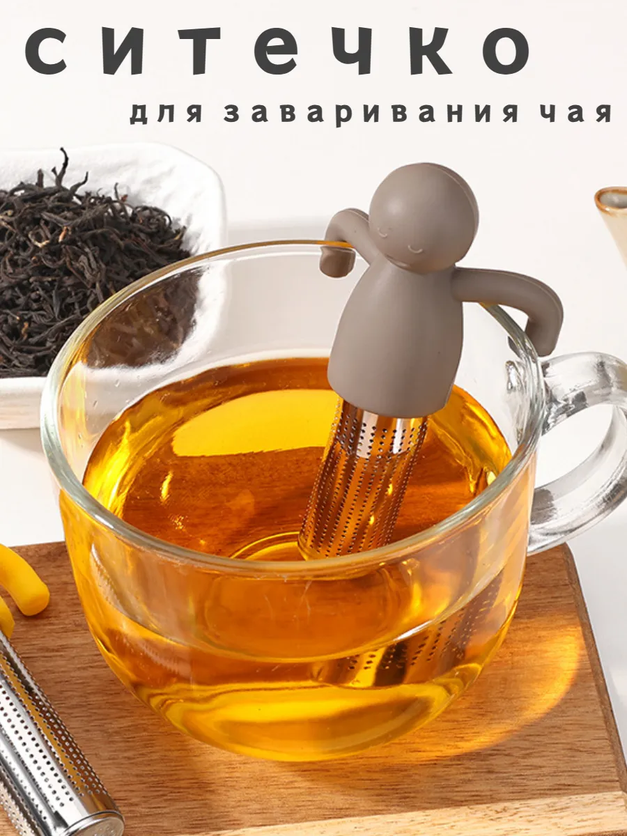 Ситечко для заваривания чая